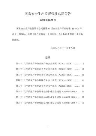 新八大安全作业规范