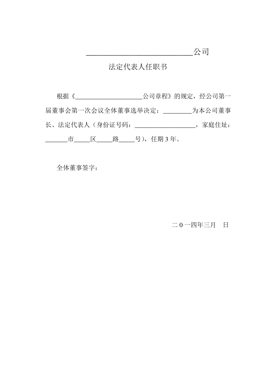 新公司法第一次股东决议_第3页