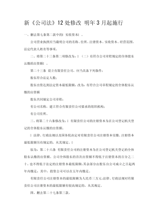 新公司法注册资本制度分析