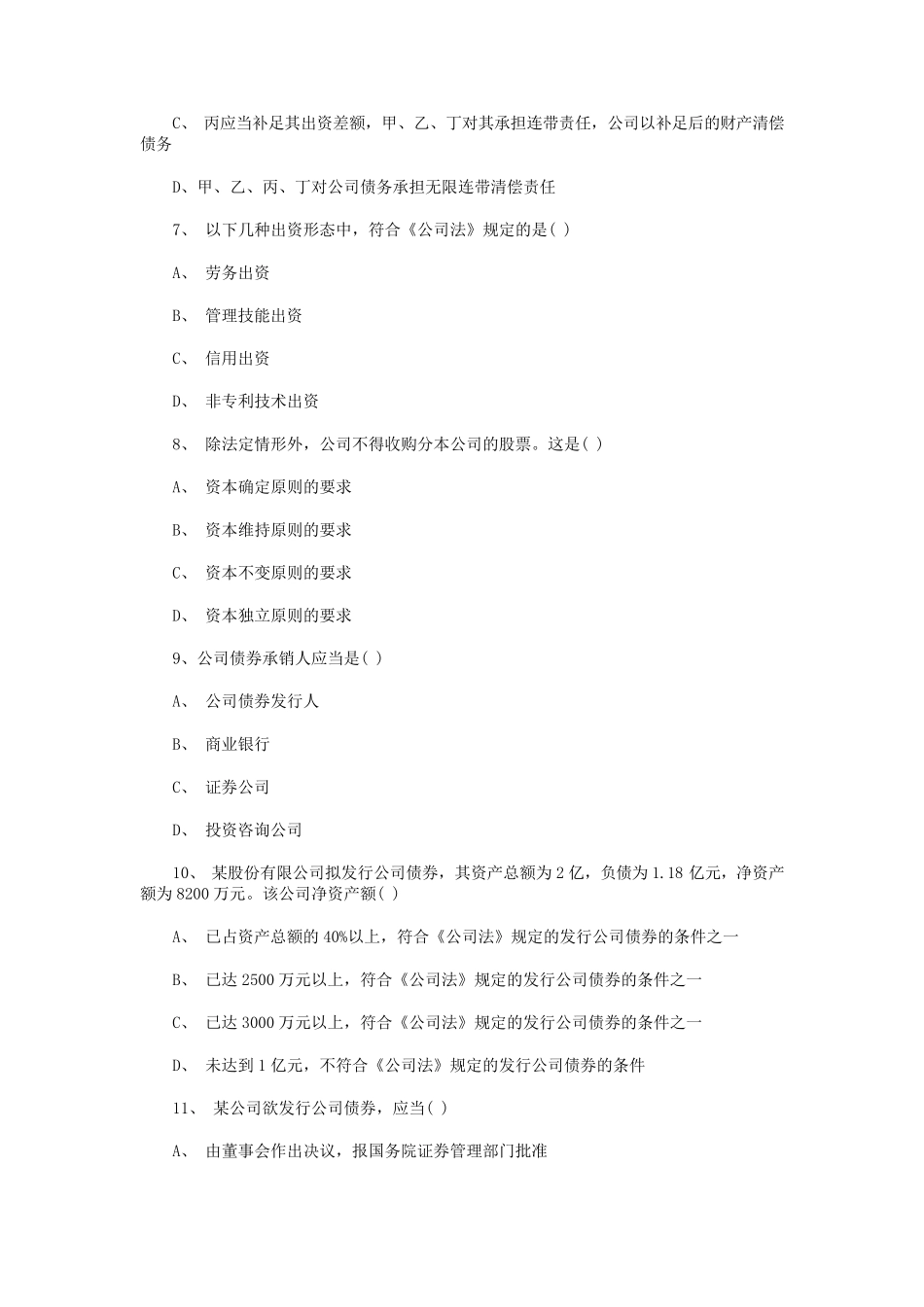 新公司法试题和答案_第3页