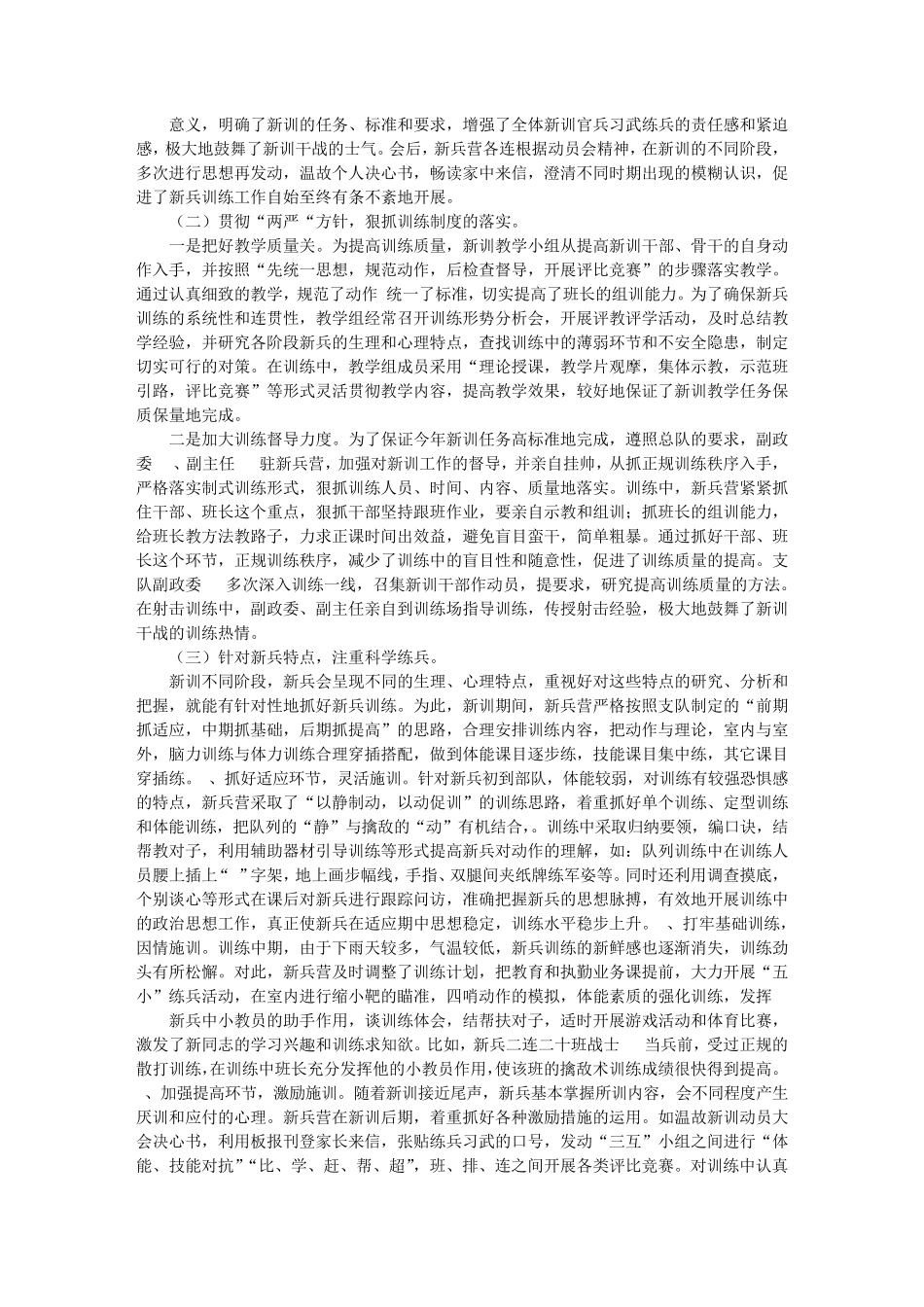 新兵开训动员决心书_第3页