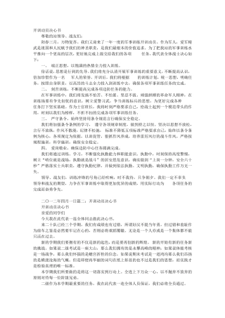 新兵开训动员决心书