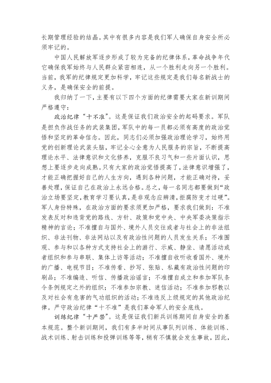 新兵训练中的安全教育_第2页