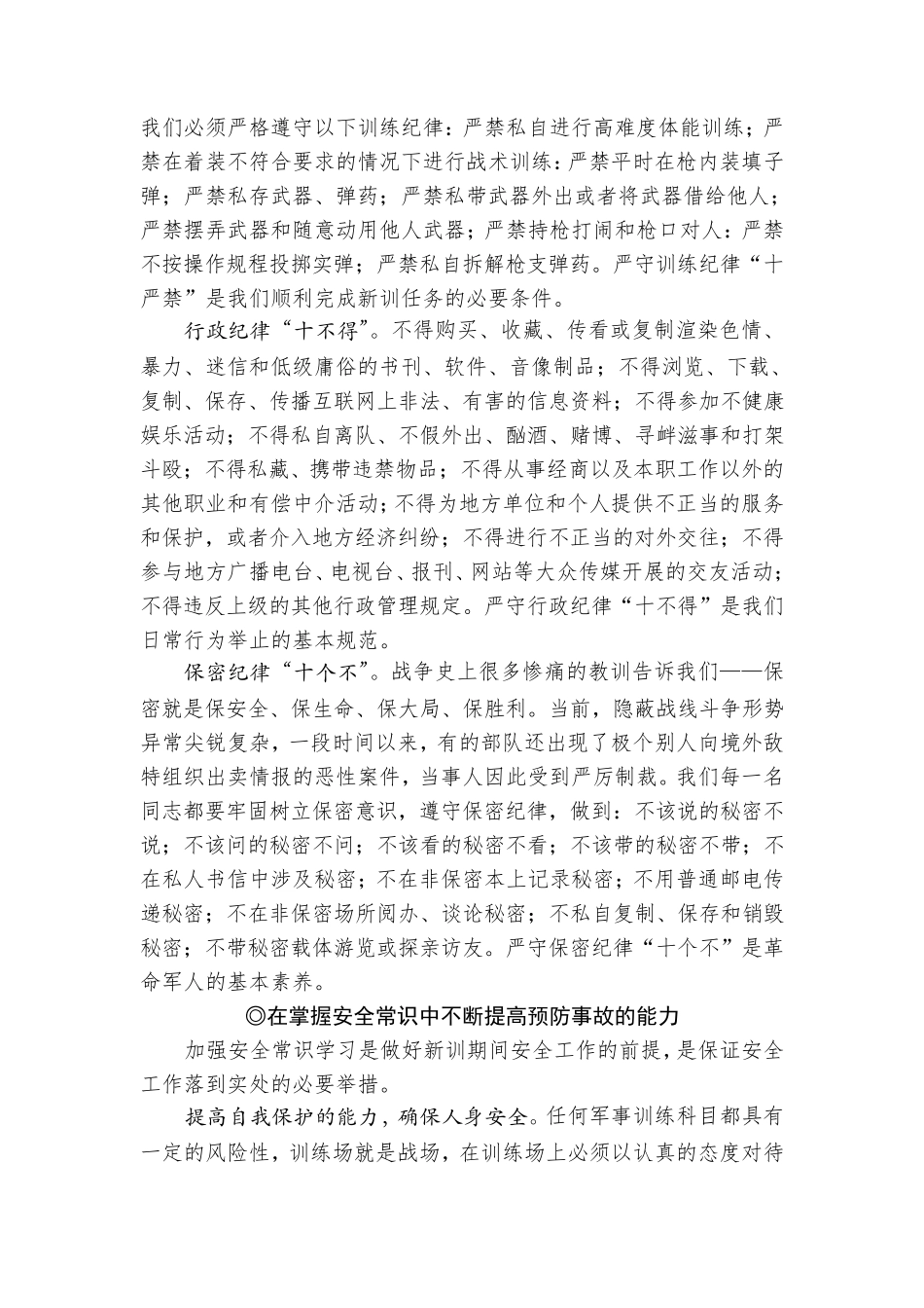 新兵训练中的安全教育_第3页