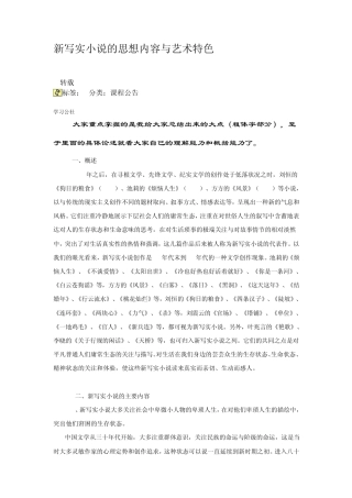 新写实小说的思想内容与艺术特色