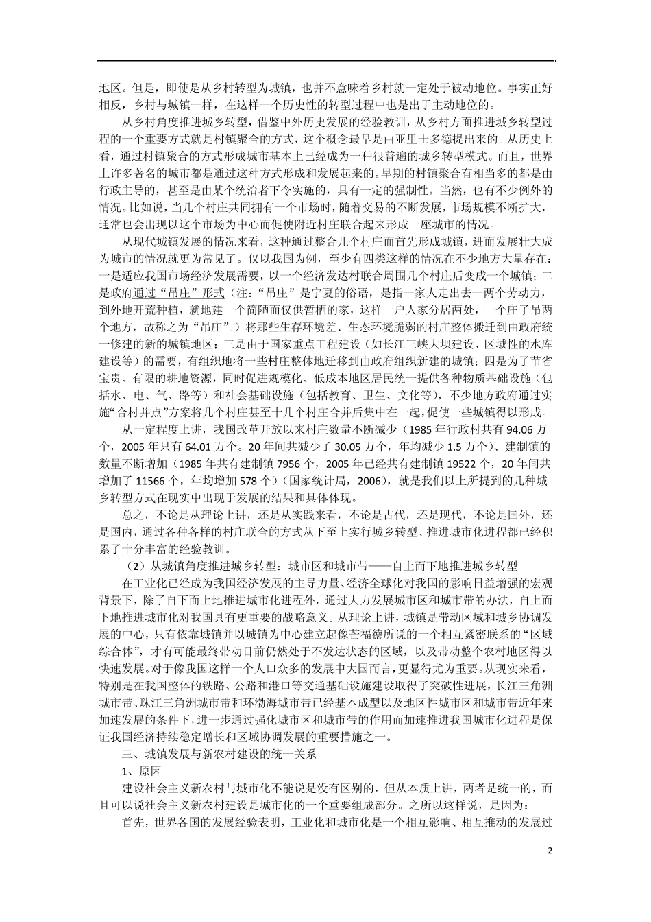 新农村与城市化_第2页