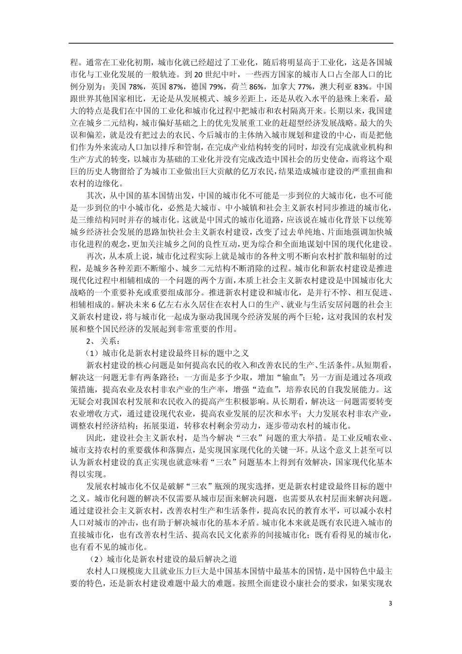 新农村与城市化_第3页