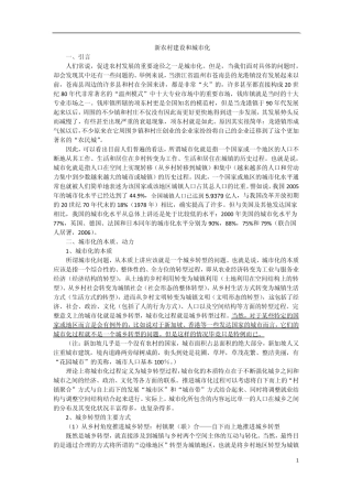 新农村与城市化