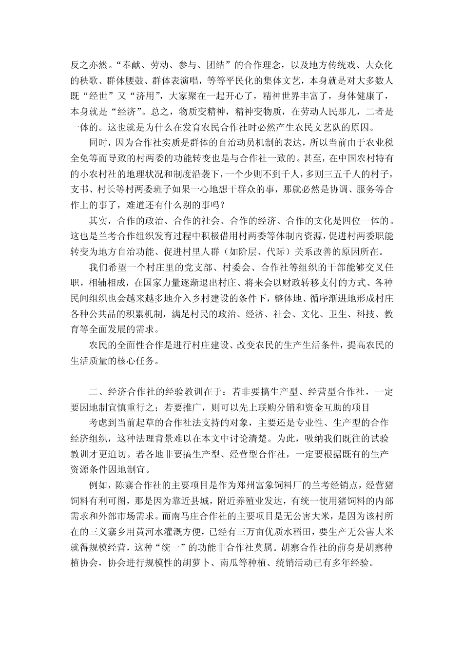 新农村建设试验的具体经验_第2页