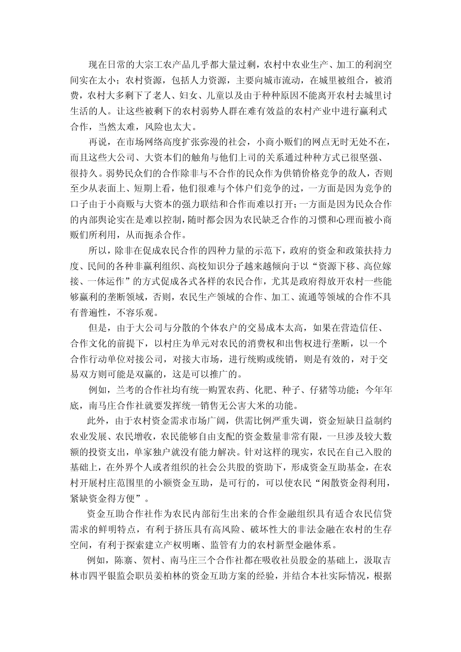 新农村建设试验的具体经验_第3页