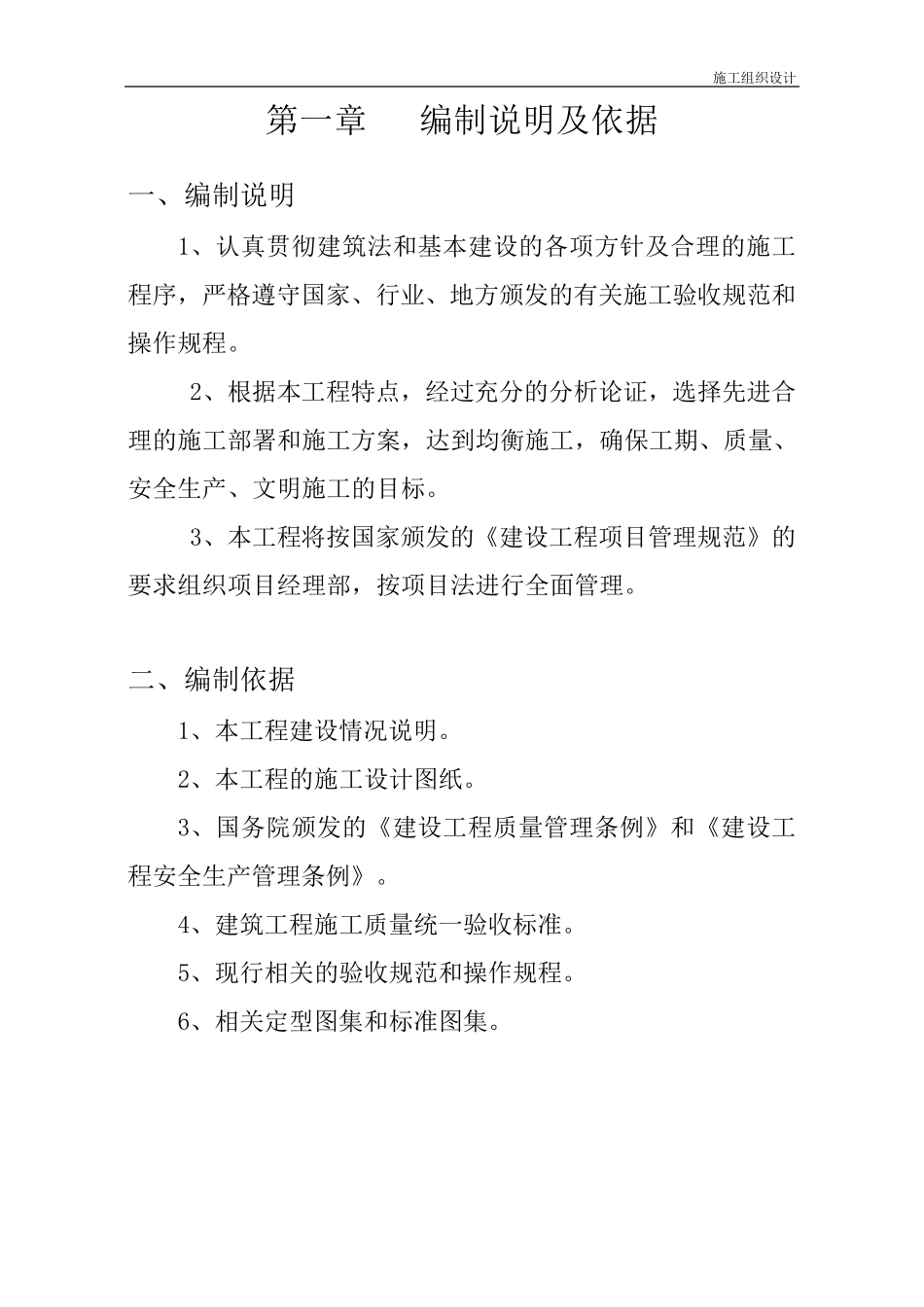 新农村改造外立面施工组织设计{方案)_第3页