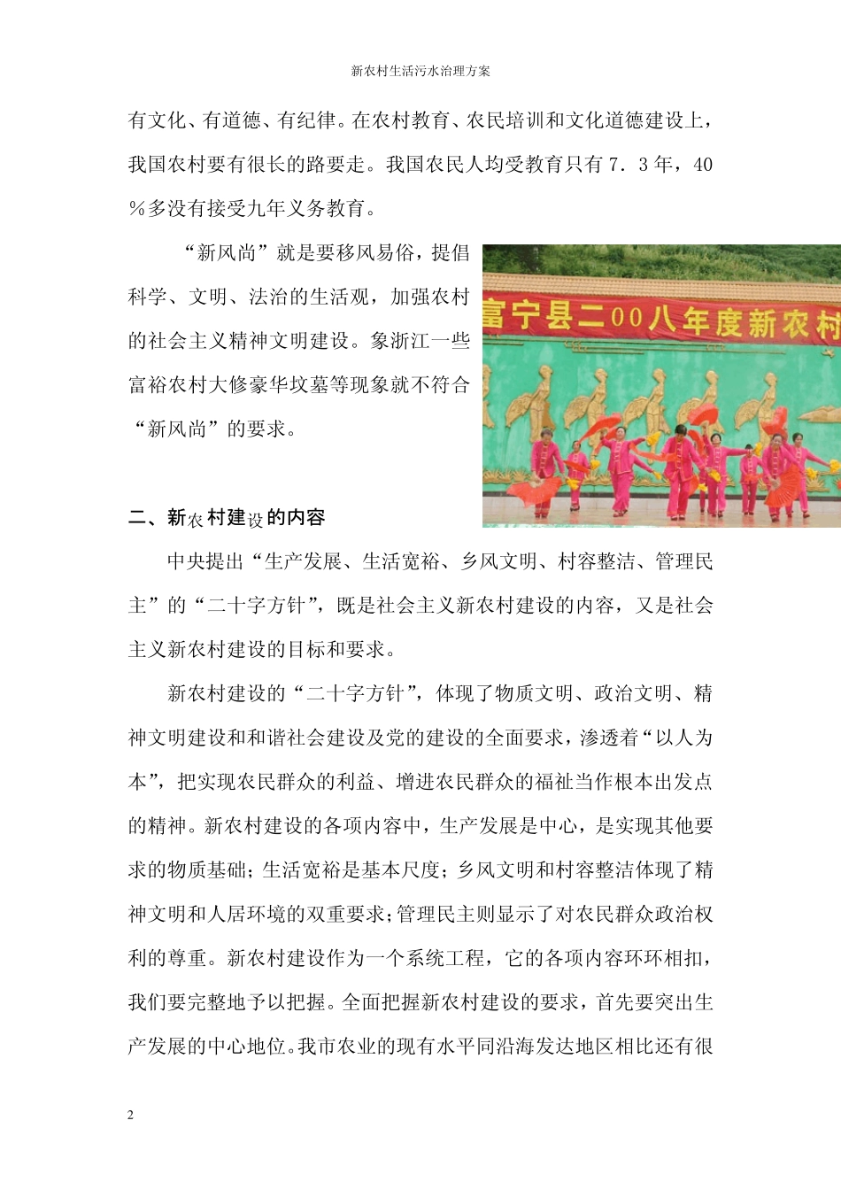 新农村污水处理方案_第2页