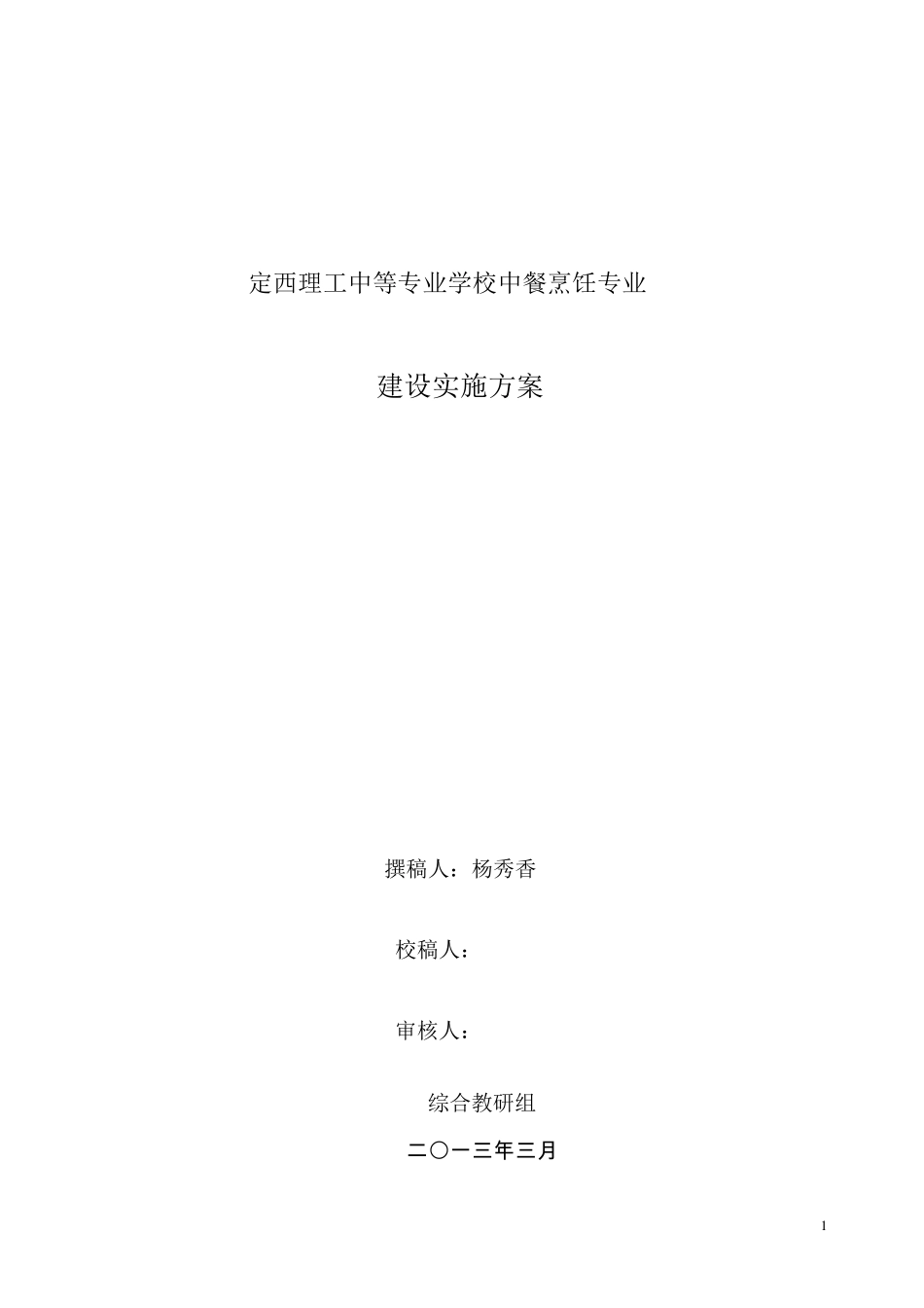 新农村户型图全集——绝对极品_第1页