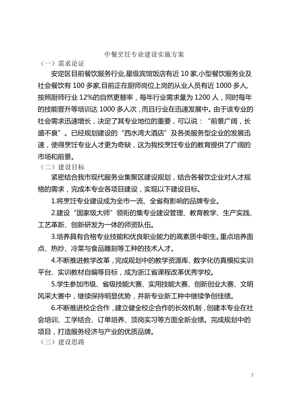 新农村户型图全集——绝对极品_第2页