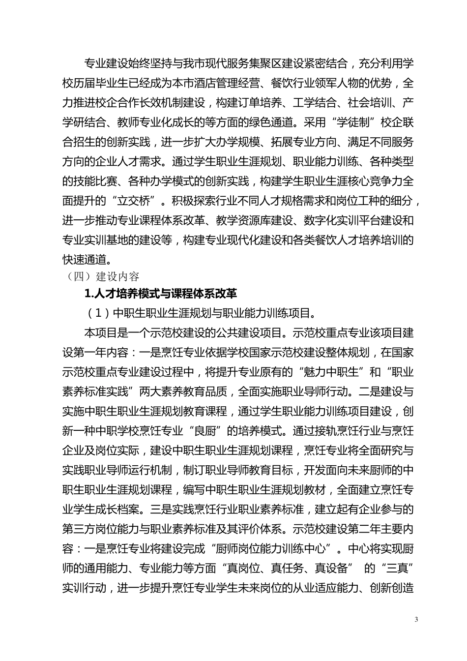 新农村户型图全集——绝对极品_第3页
