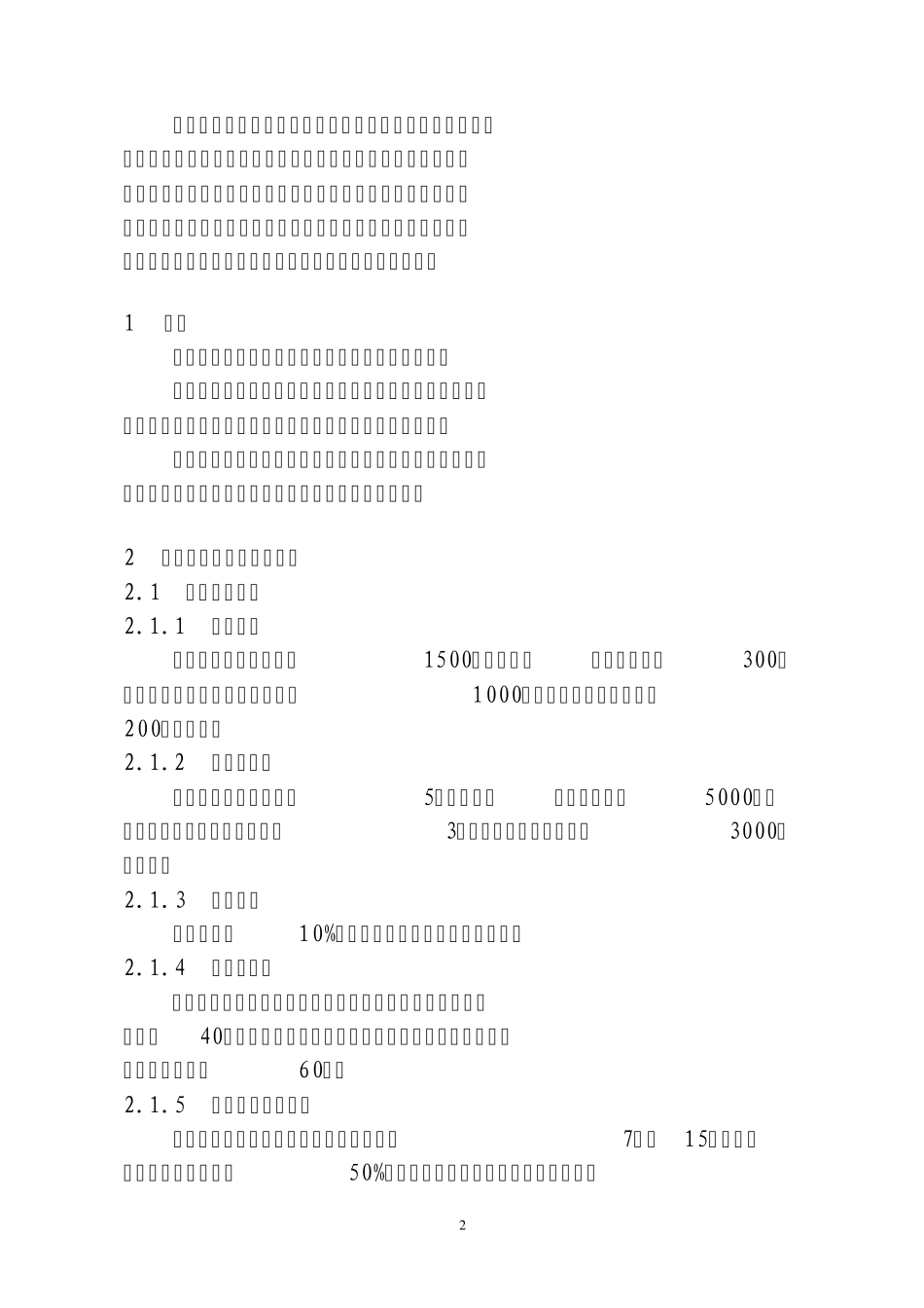 新农村现代流通网络工程_第2页