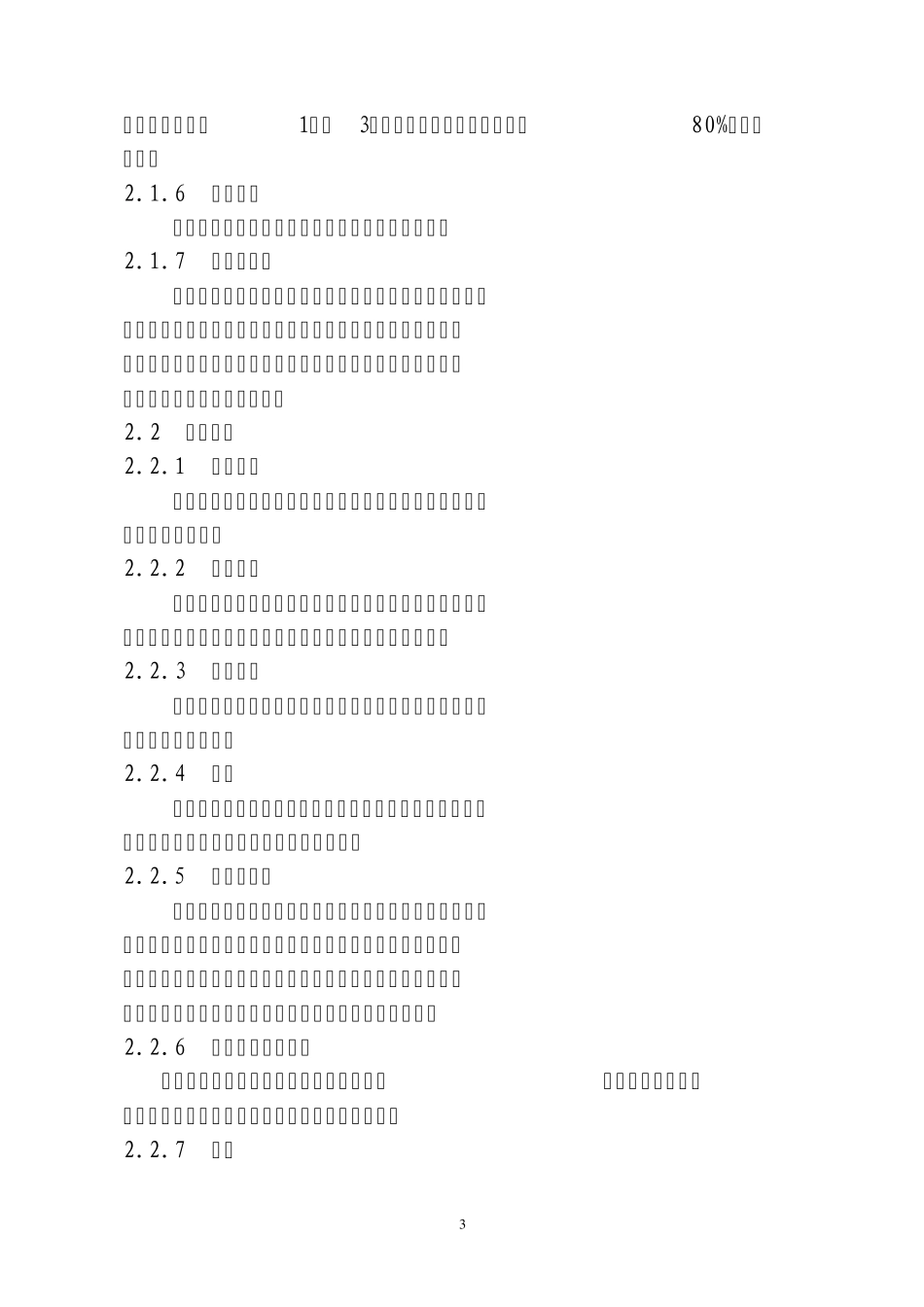 新农村现代流通网络工程_第3页