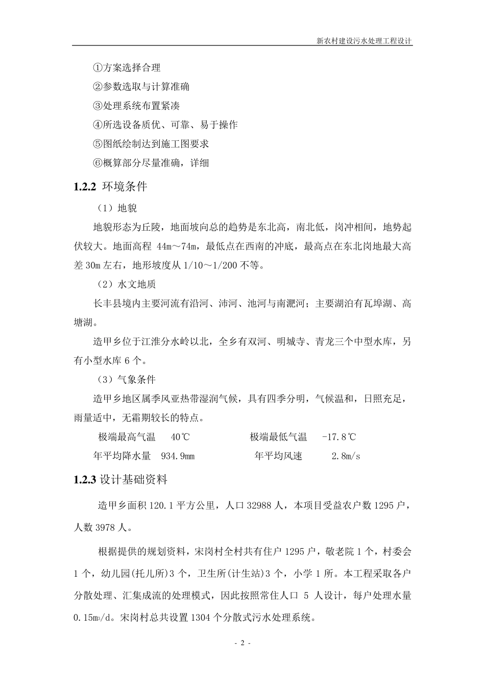 新农村污水处理方案设计_第2页