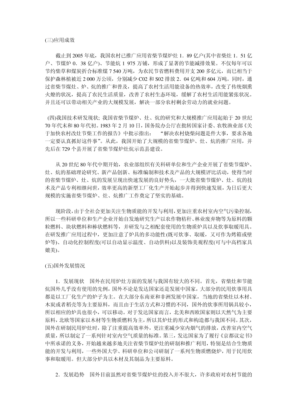 新农村省柴节煤炉灶技术_第2页