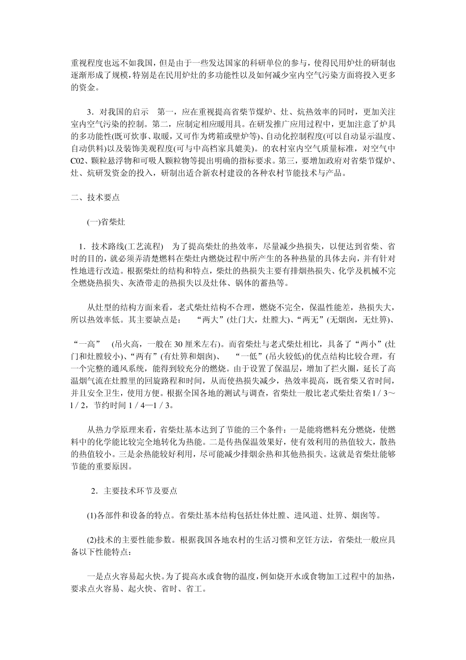 新农村省柴节煤炉灶技术_第3页