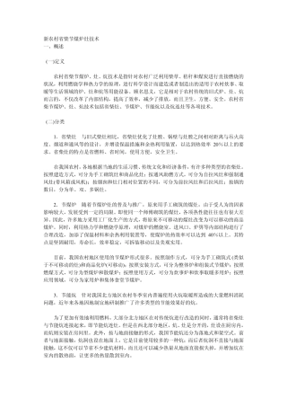 新农村省柴节煤炉灶技术
