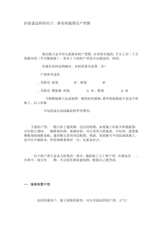 新农村超漂亮户型图