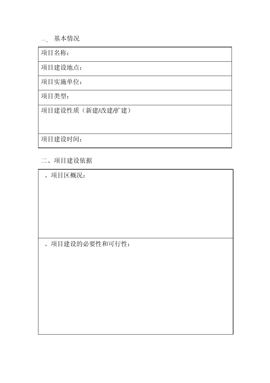 新农村项目申报书..201163135157_第2页