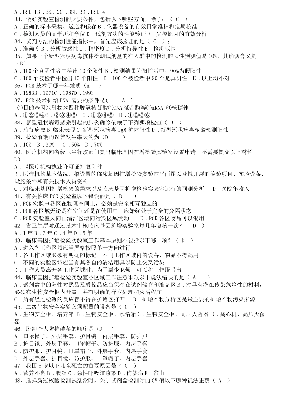 新冠核酸上岗培训试题_第3页