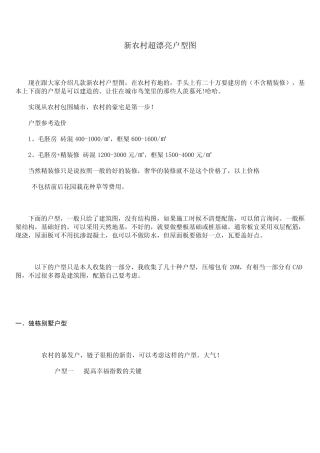 新农村超级豪宅效果图及设计图别墅设计工程图