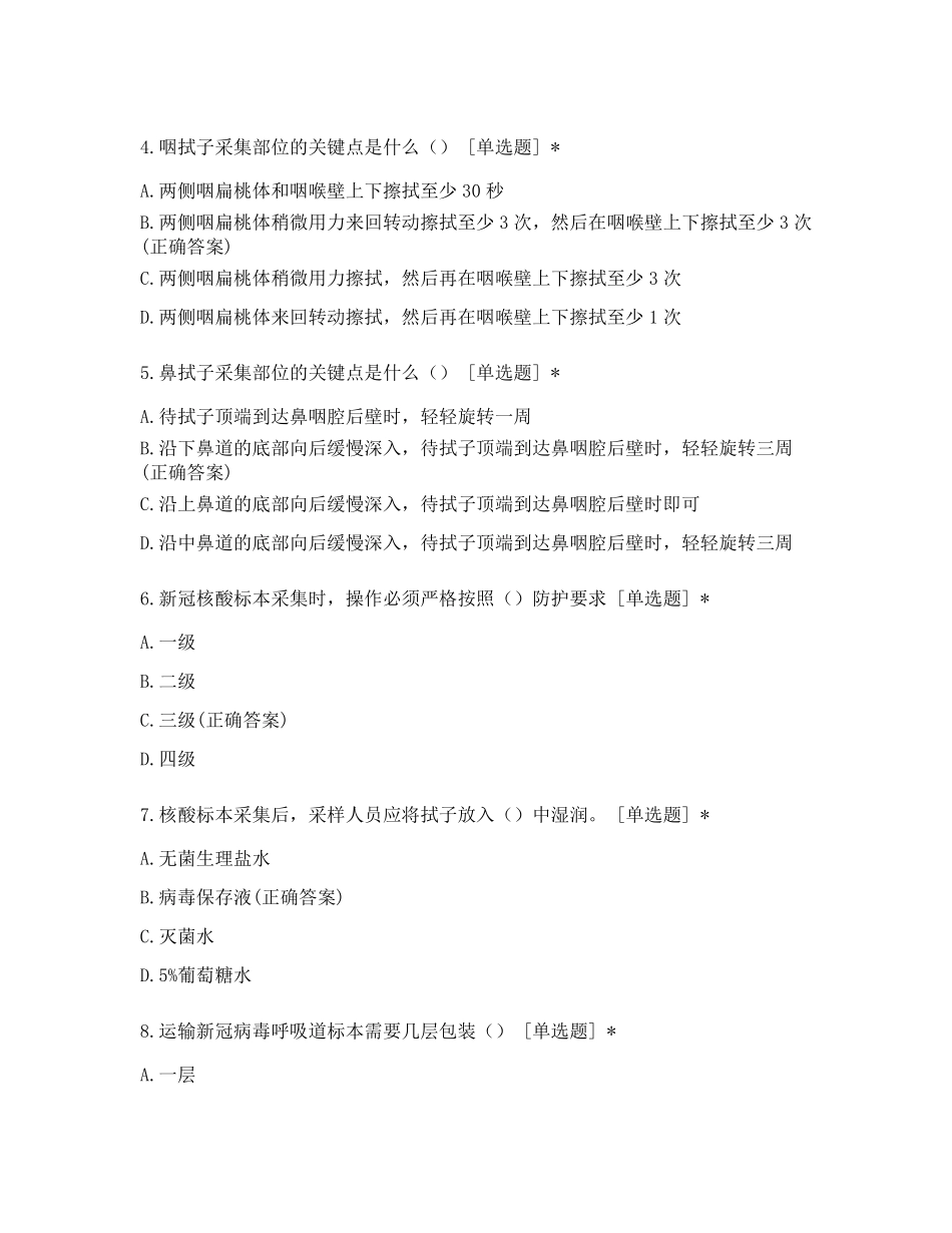 新冠核酸采样培训考试试题_第2页