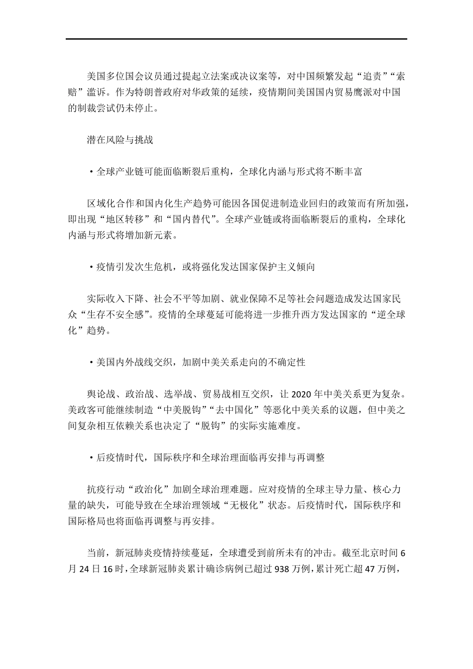 新冠疫情对中国社会发展的影响与应对_第2页