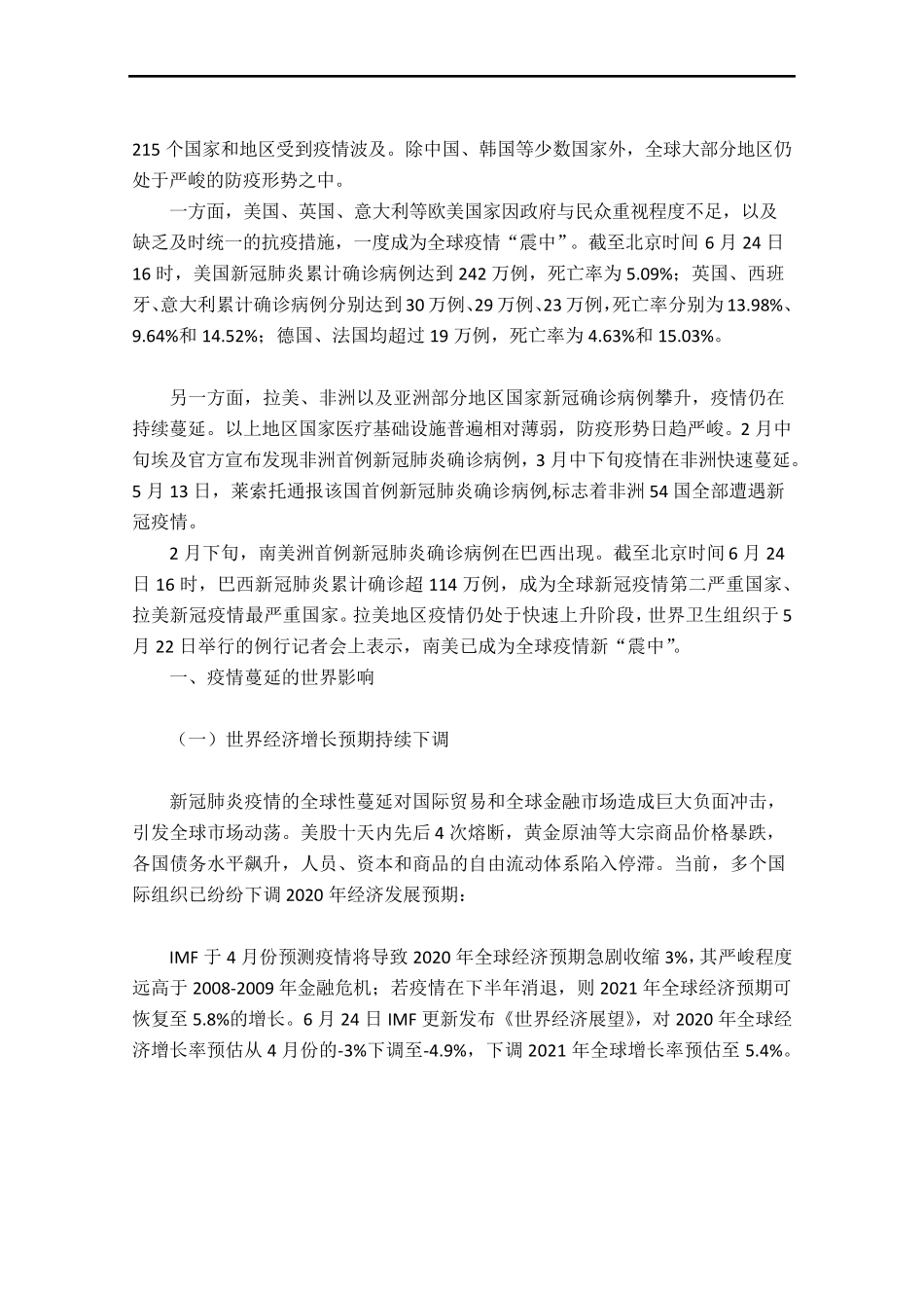 新冠疫情对中国社会发展的影响与应对_第3页