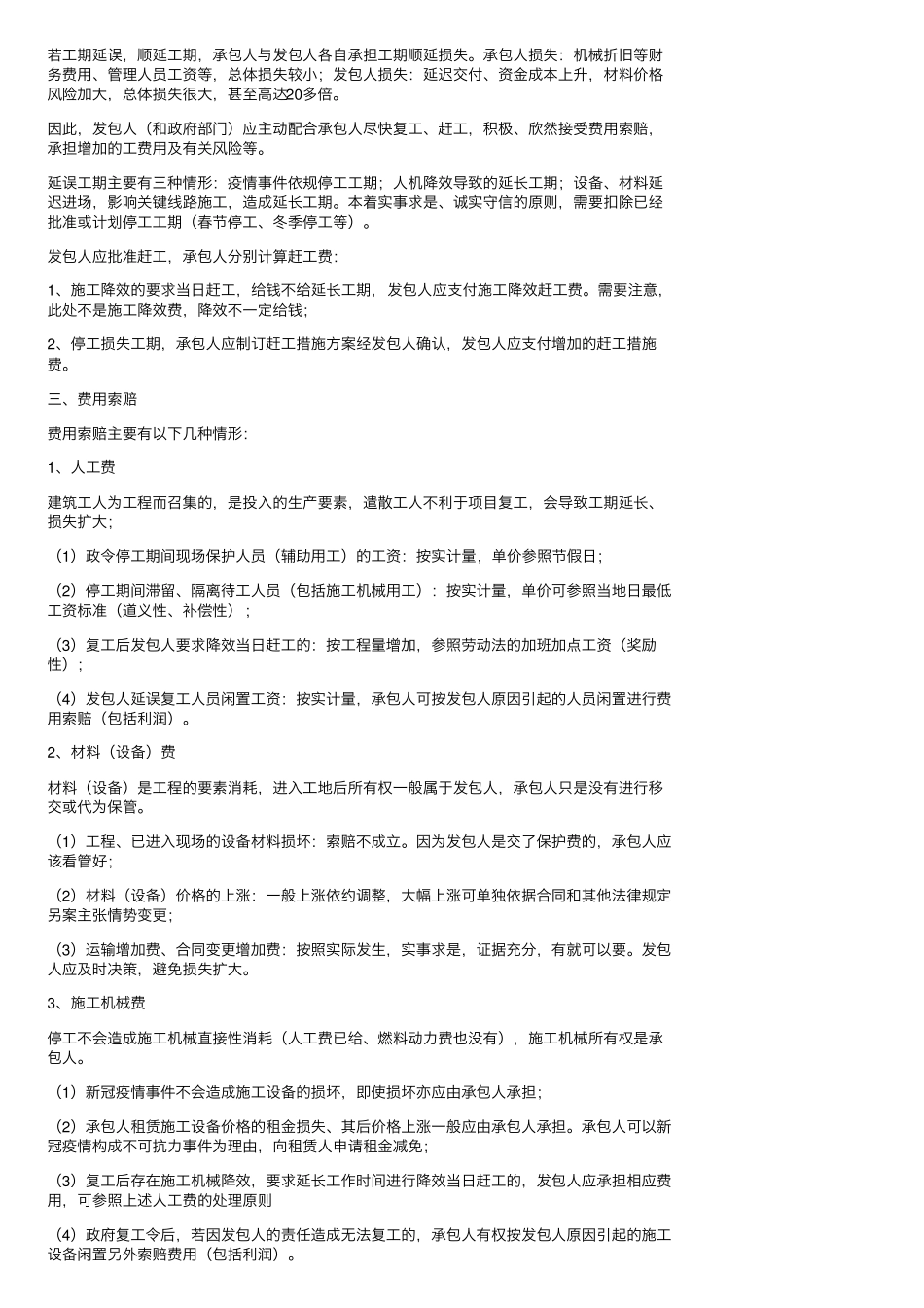 新冠疫情下的工期索赔与费用索赔实用公式大汇总_第2页