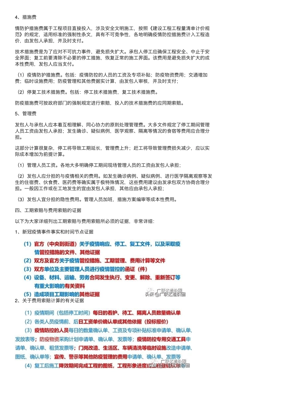 新冠疫情下的工期索赔与费用索赔实用公式大汇总_第3页