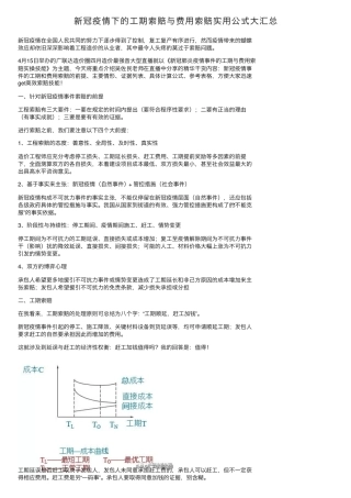 新冠疫情下的工期索赔与费用索赔实用公式大汇总