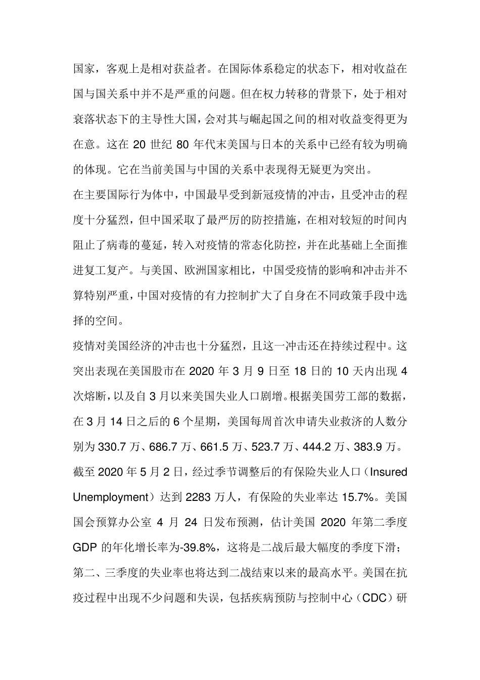 新冠疫情对国际格局及其走势的影响_第2页