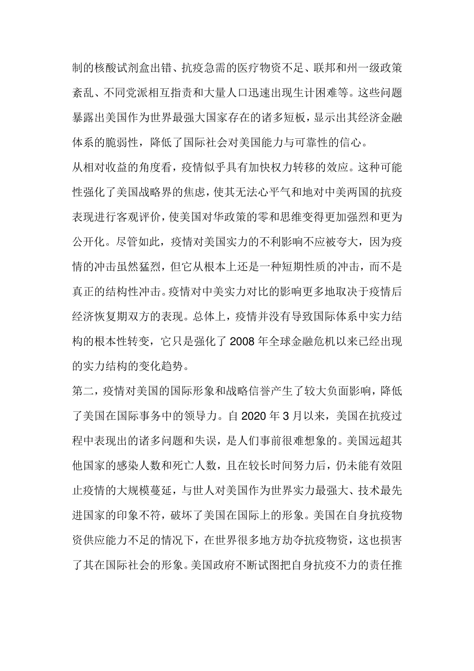 新冠疫情对国际格局及其走势的影响_第3页