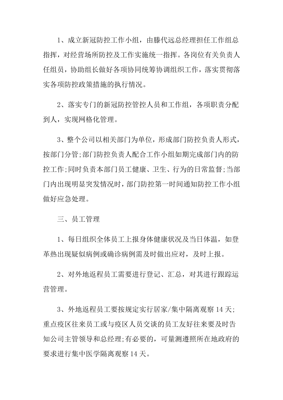 新冠疫情应急防控基本措施预案_第2页