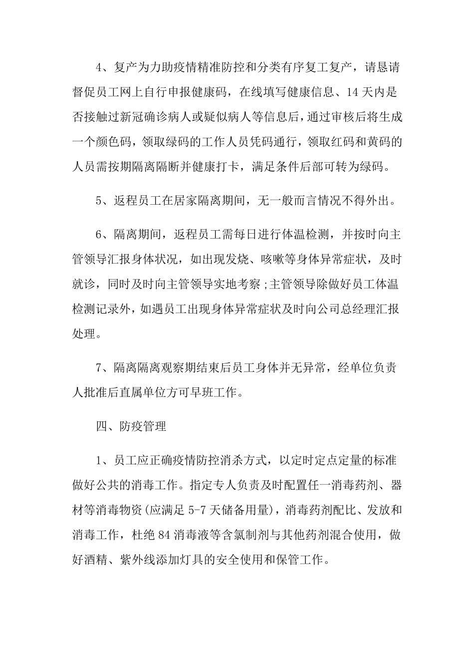 新冠疫情应急防控基本措施预案_第3页