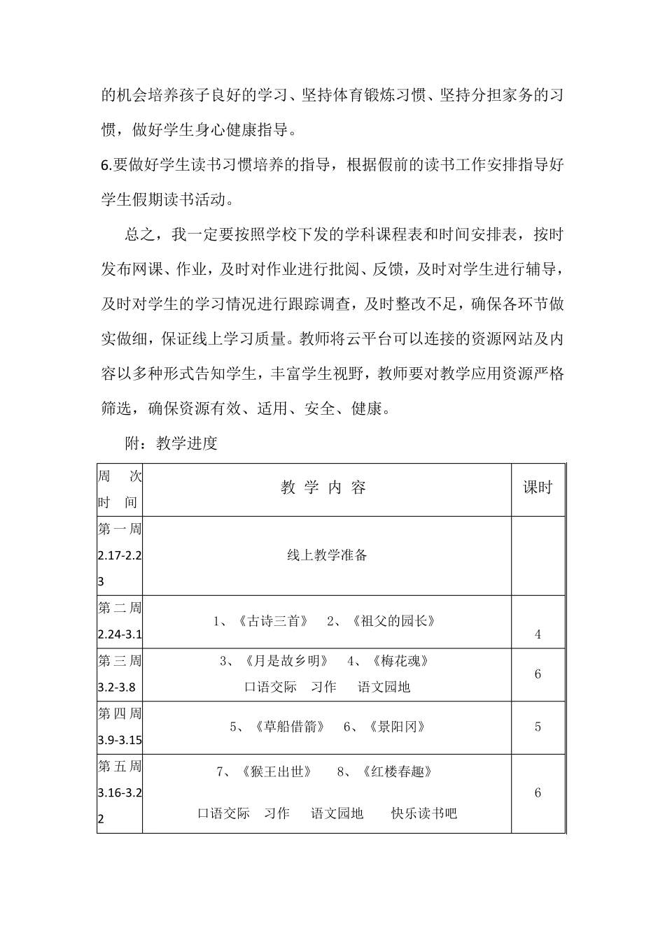 新冠疫情期间五年级二班语文线上教学计划_第2页