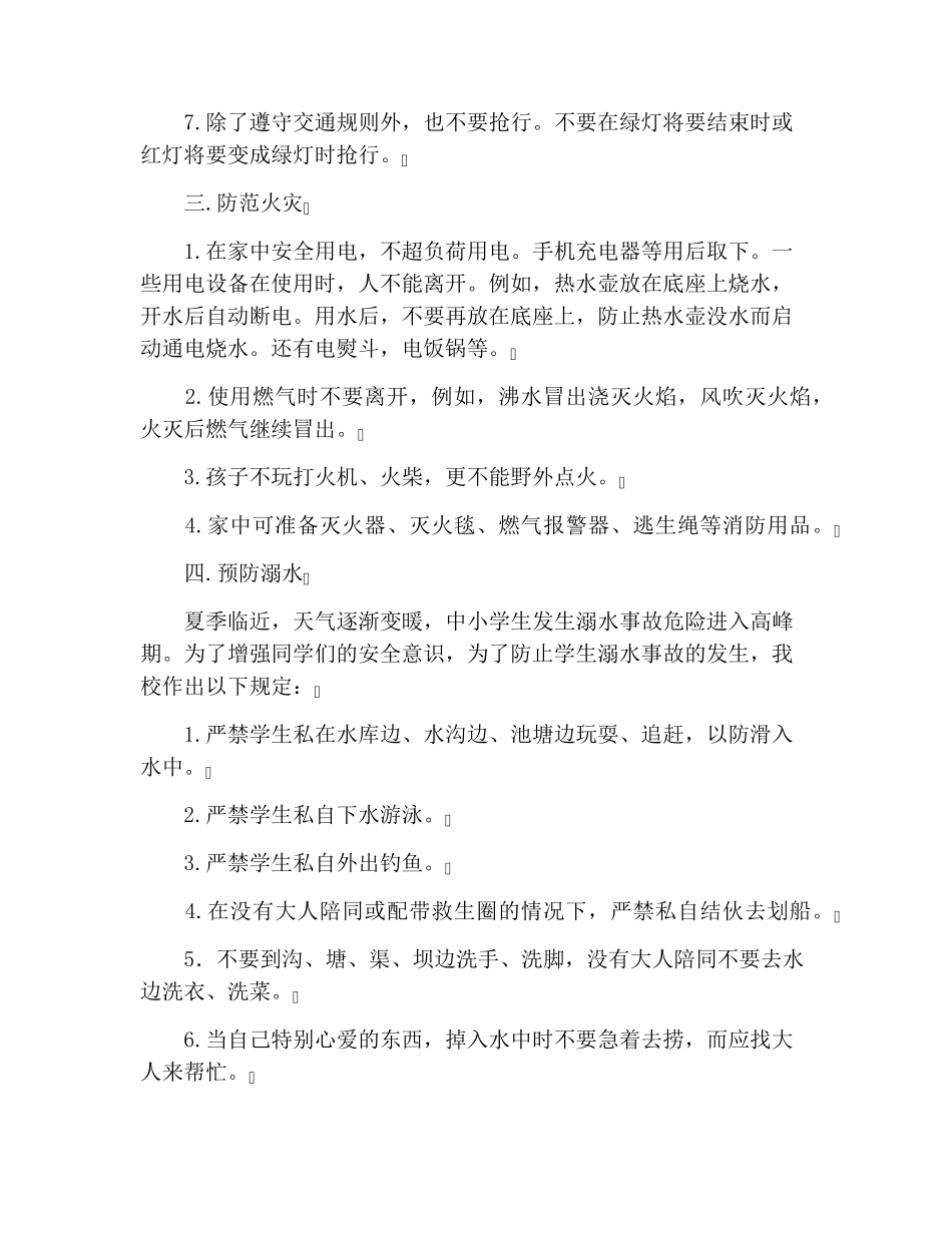 新冠疫情防控安全教育_第2页