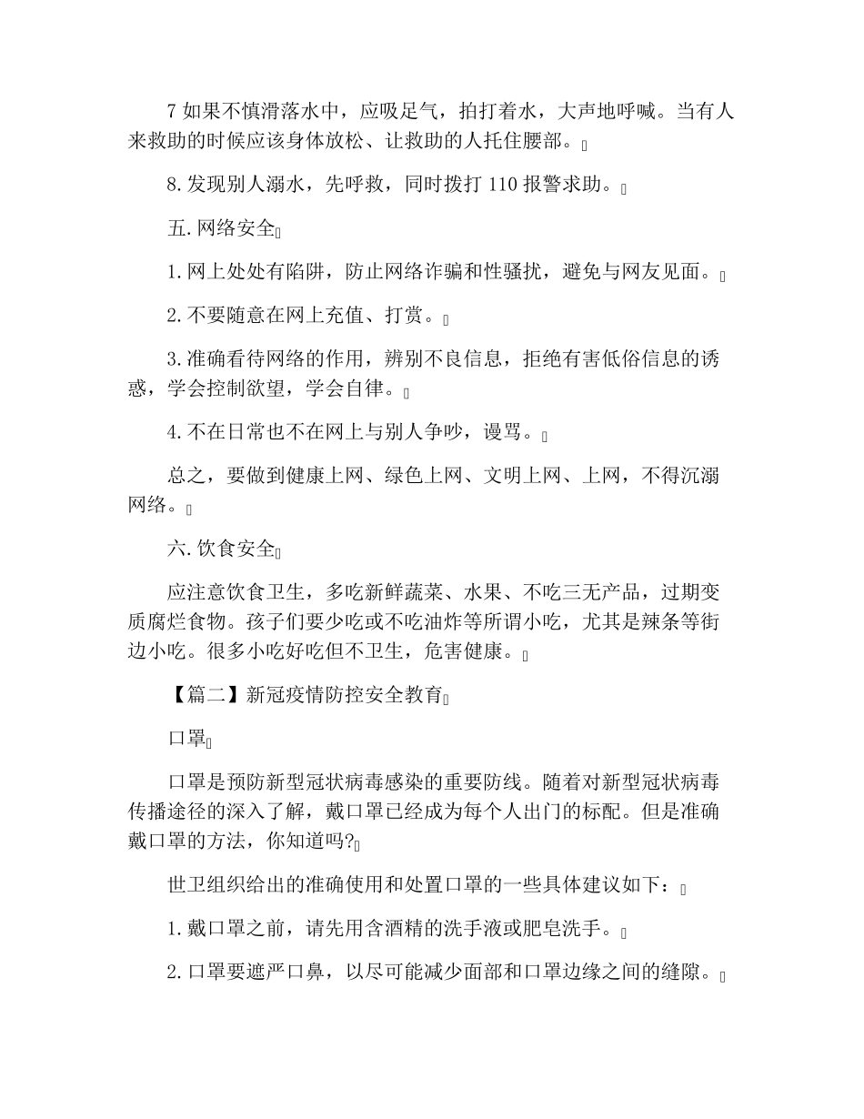 新冠疫情防控安全教育_第3页