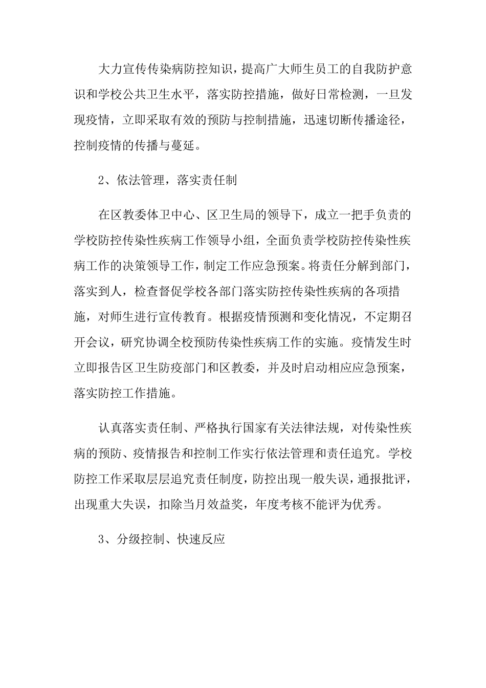 新冠疫情防控应急处理预案5篇_第2页