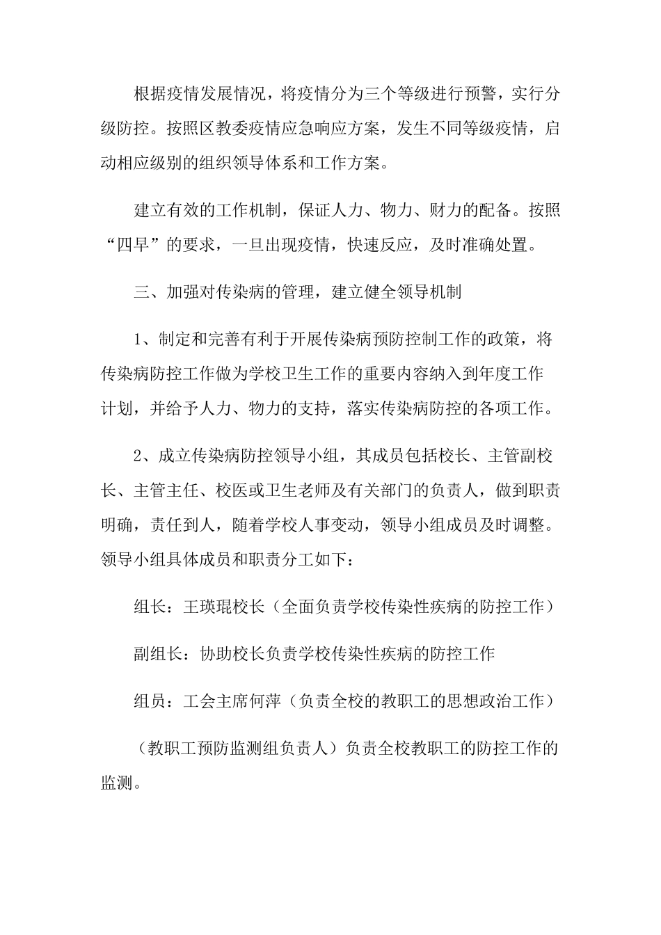 新冠疫情防控应急处理预案5篇_第3页