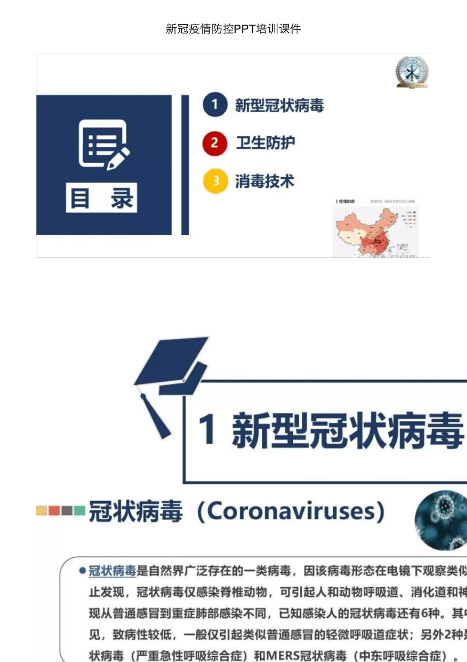 新冠疫情防控PPT培训课件_第1页