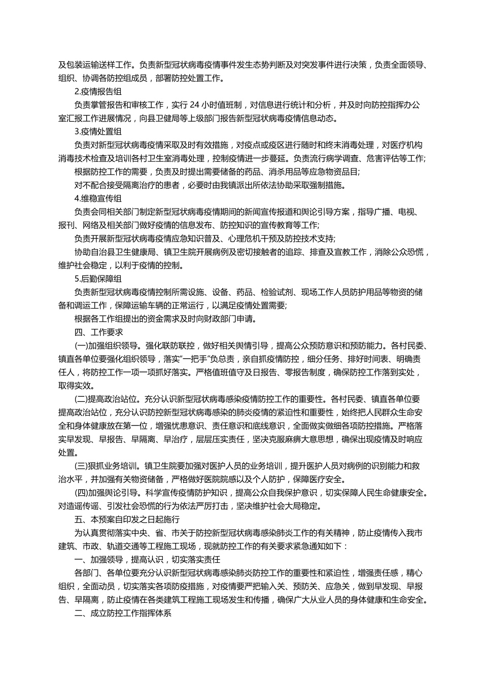 新冠疫情防控应急预案(通用10篇)_第3页