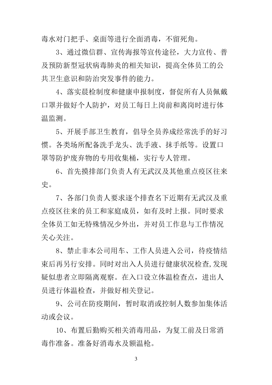新冠疫情防控应急预案_第3页