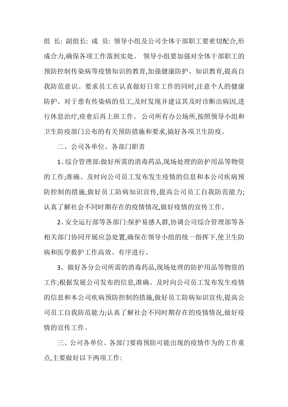 新冠疫情防控应急预案4篇_第2页