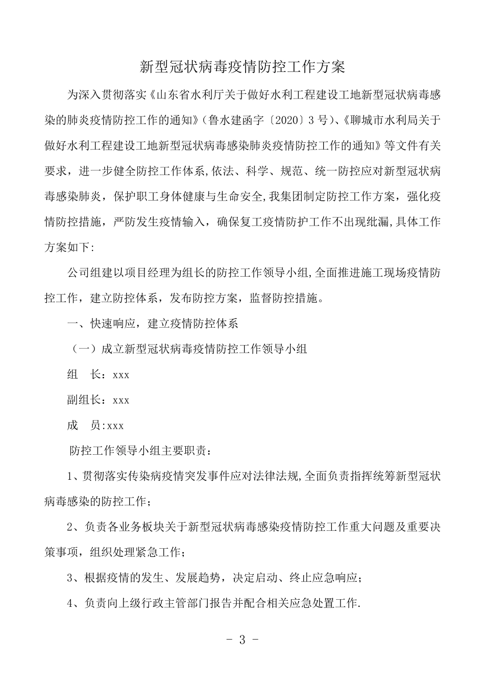 新冠疫情防控方案_第3页