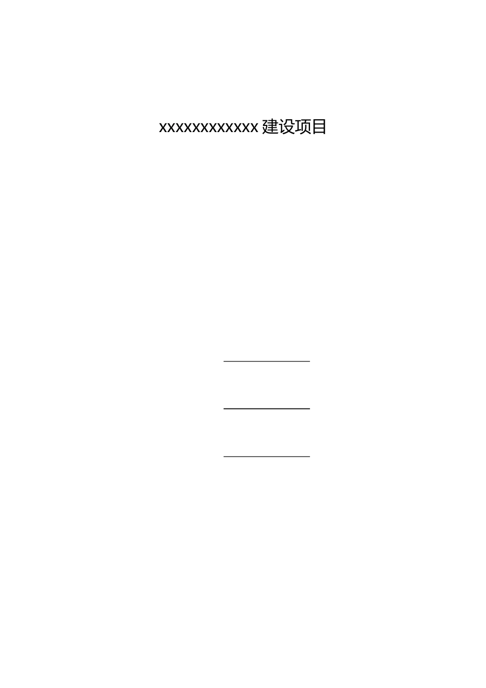 新冠疫情防控方案及应急预案_第1页